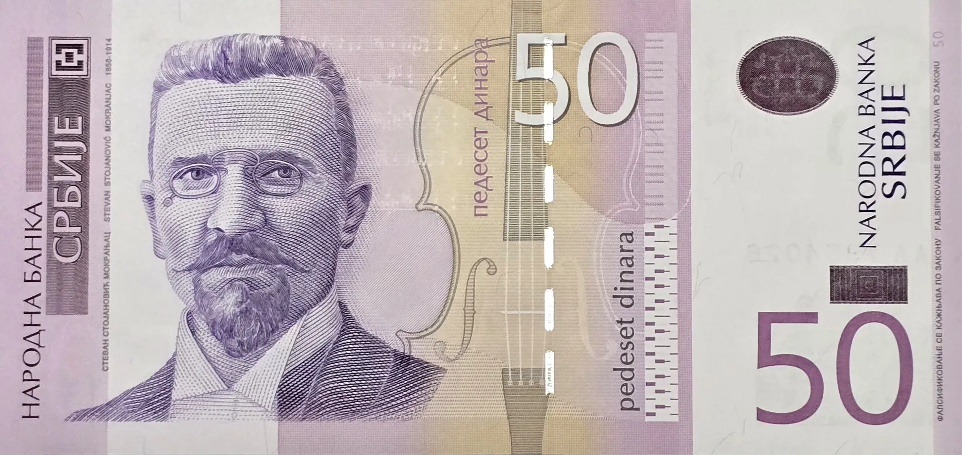 اسکناس صربستان 50 دینار صربستان